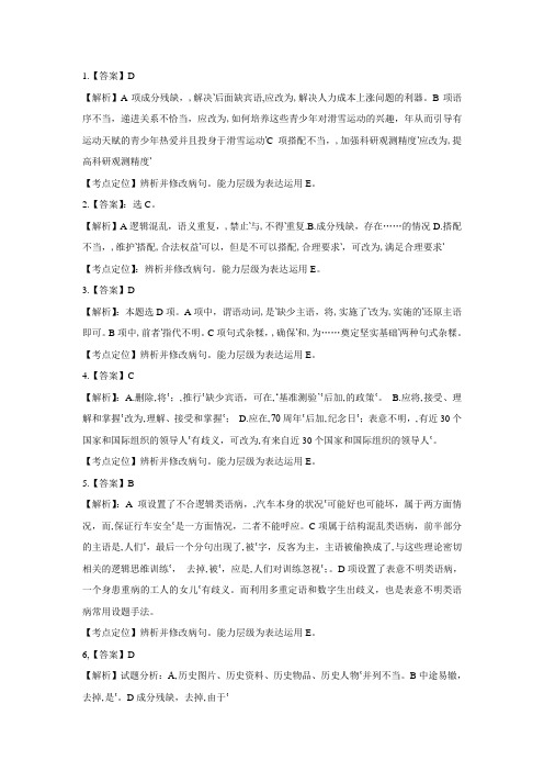 2015高考病句修改答案