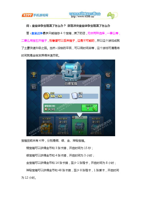 皇室战争4个宝箱满了怎么办  Clash Royale宝箱满了怎么处理