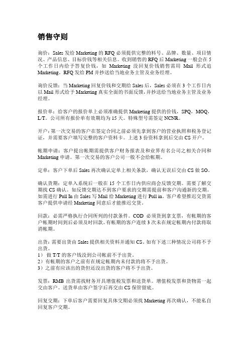 IC销售守则