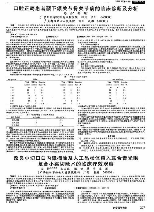 口腔正畸患者颞下颌关节骨关节病的临床诊断及分析