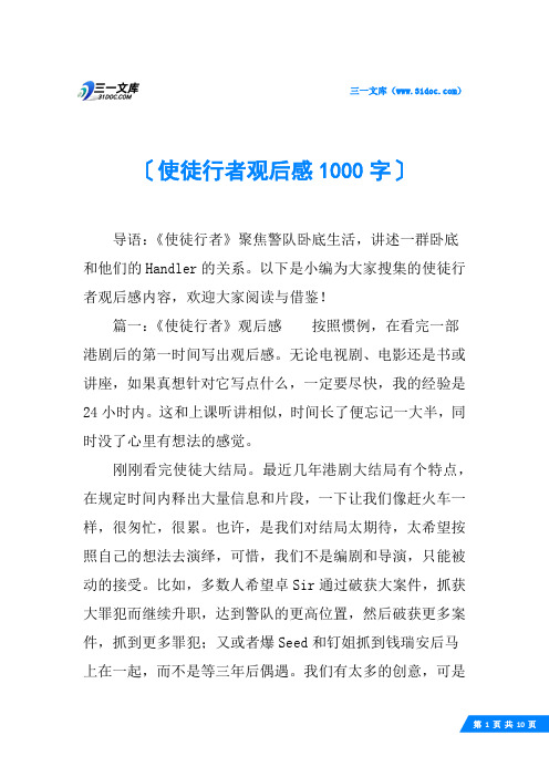 使徒行者观后感1000字