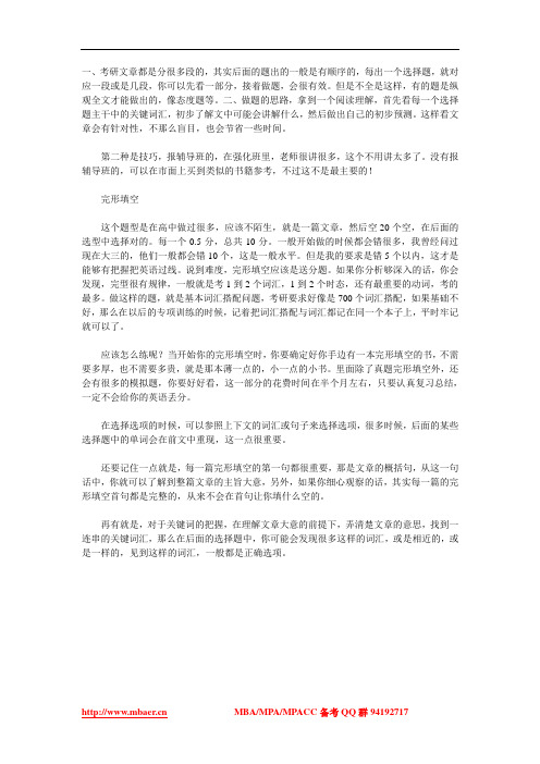 2012年考研英语阅读理解与完形填空攻破技巧