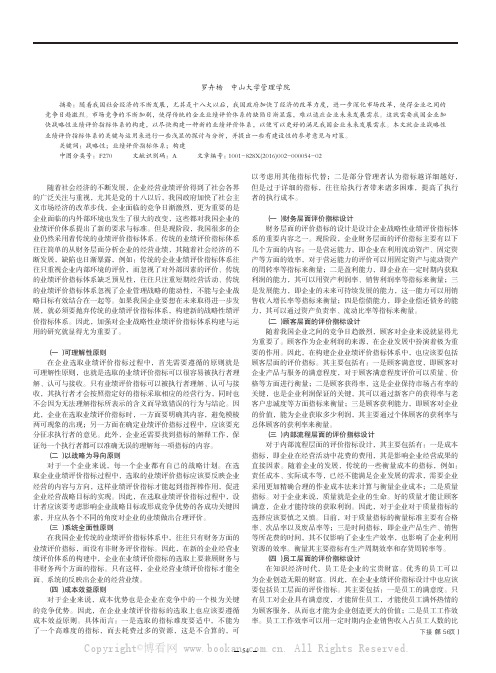 企业战略性业绩评价指标体系的构建与运用探讨