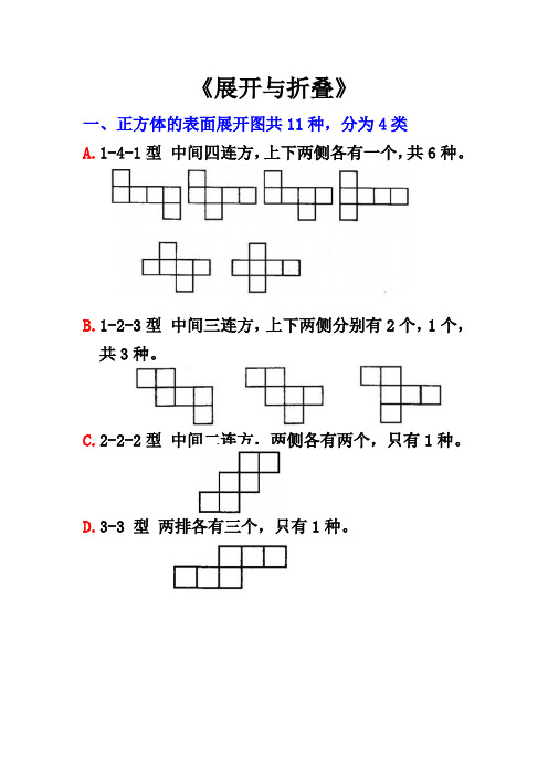 展开与折叠