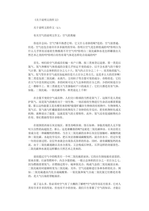 关于说明文的作文(精选10篇优秀文章)