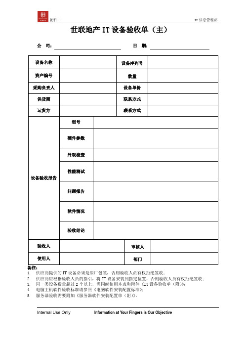 IT设备验收单(主))