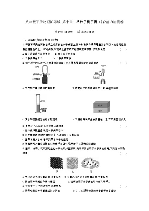 八年级下册物理沪粤版 第十章从粒子到宇宙 综合能力检测卷