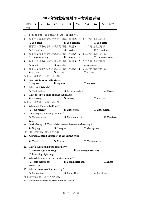 2019年湖北省随州市中考英语试卷答案解析版