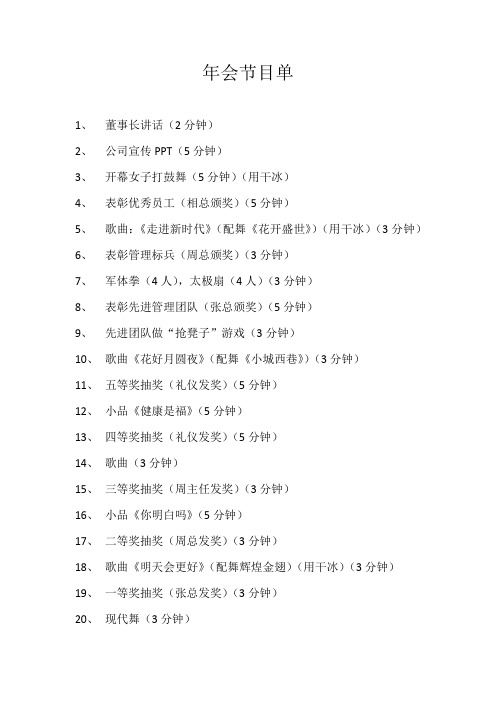 年会节目单