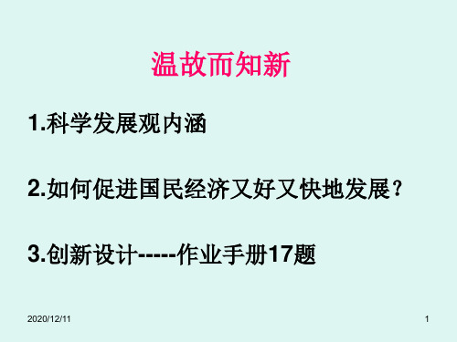 经济全球化与对外开放PPT教学课件