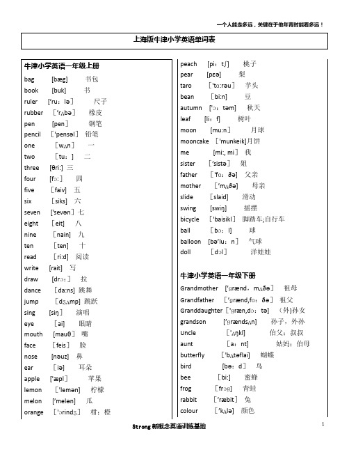 上海版小学英语牛津词汇表(带音标)