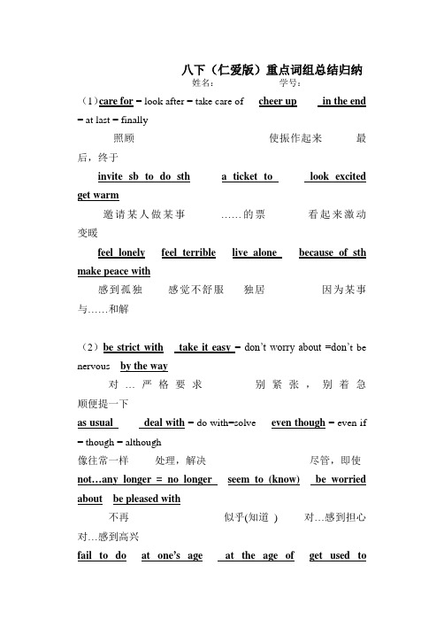 仁爱版八年级英语下册重点词组总结归纳(素材)