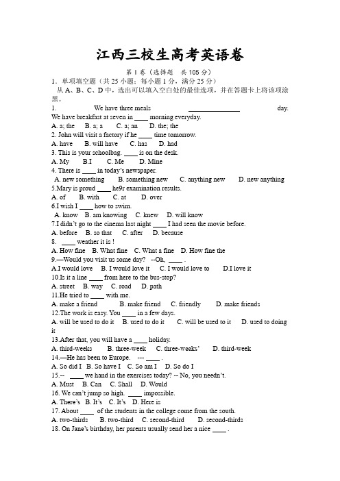 江西三校生高考英语卷