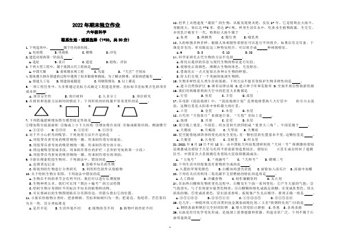 2022年衢州市六年级科学JK版 毕业考试题 期末独立作业