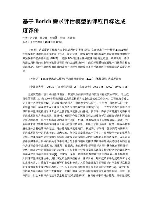 基于Borich需求评估模型的课程目标达成度评价