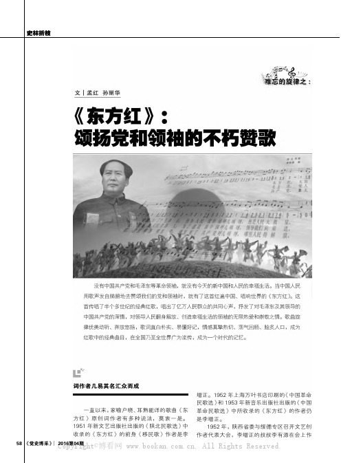 《东方红》：颂扬党和领袖的不朽赞歌