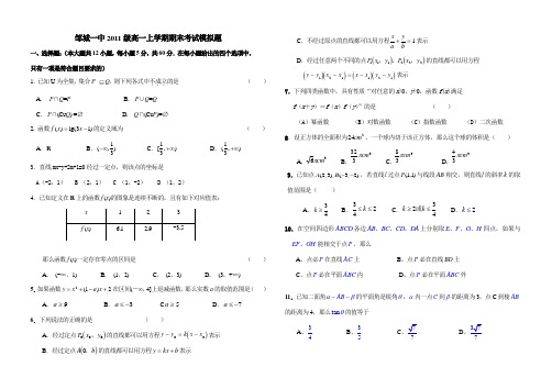 山东省邹城一中2011级高一上学期期末考试模拟题带答案