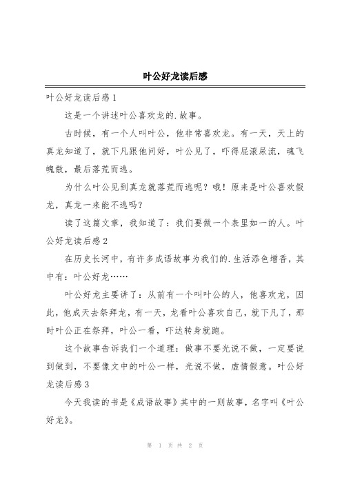 叶公好龙读后感