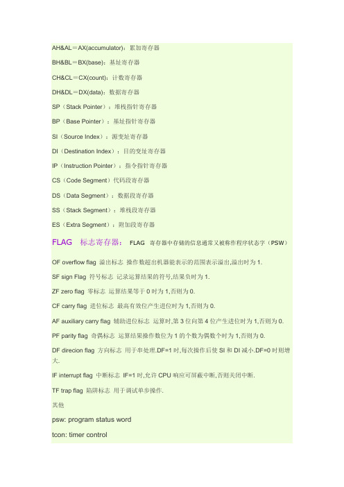 汇编语言 寄存器、英文缩写全称