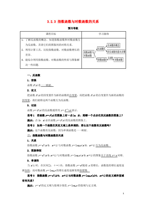 高中数学 第三章 基本初等函数(Ⅰ)3.2 对数与对数函数