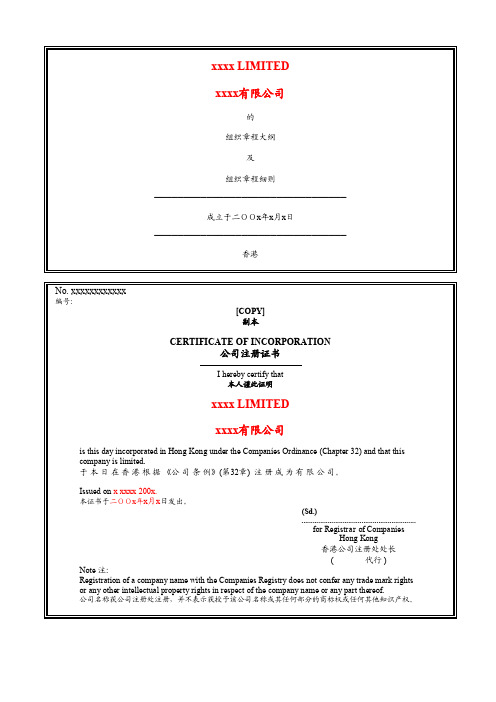 香港公司章程中文版-新版