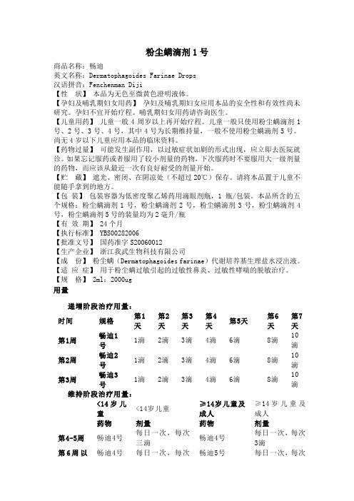 粉尘螨滴剂1号