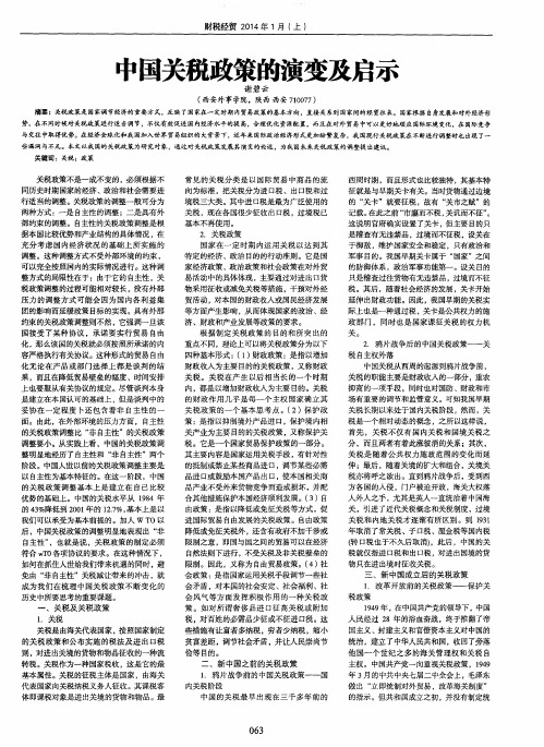 中国关税政策的演变及启示