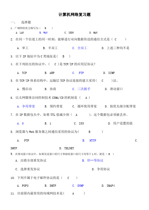 桂林理工大学计算机网络复习题答案