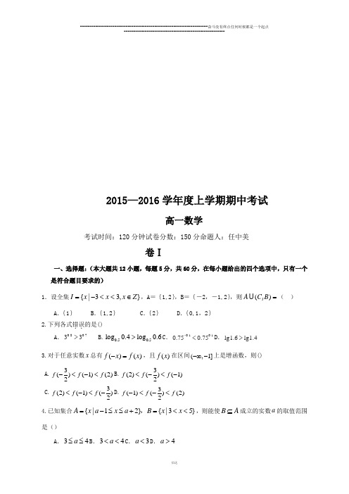 人教A版数学必修一辽宁省大连市第二十高级中学2016高一上学期期中考试试题