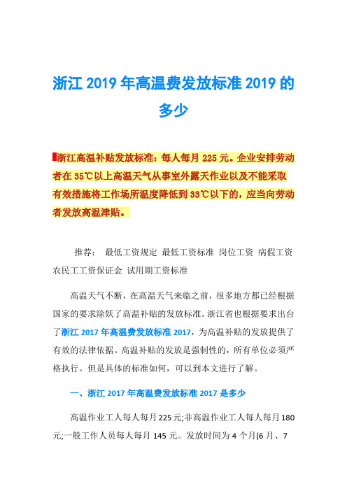 浙江2019年高温费发放标准2019的多少