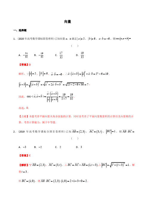 2012-2021高考真题分类汇编及详解-.向量(解析版)