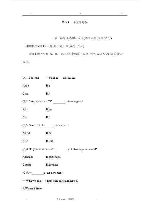 新人教版第四单元测试卷(含答案).docx