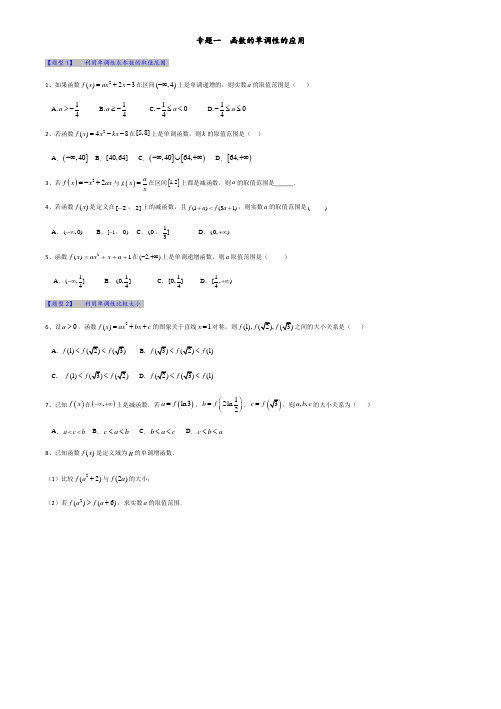 高一期末复习： 函数单调性的应用人教A版(2019)高中数学必修第一册