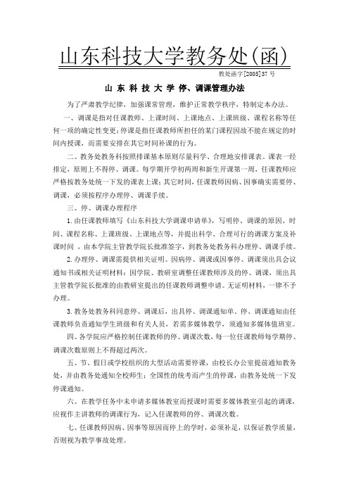 山东科技大学教务处(函)