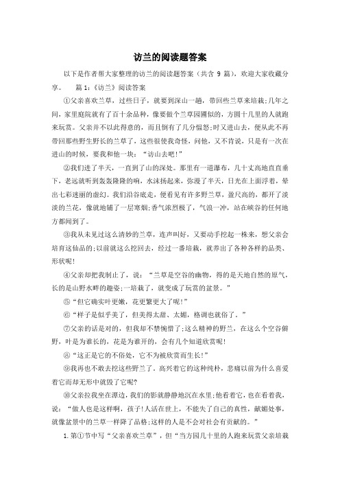 访兰的阅读题答案