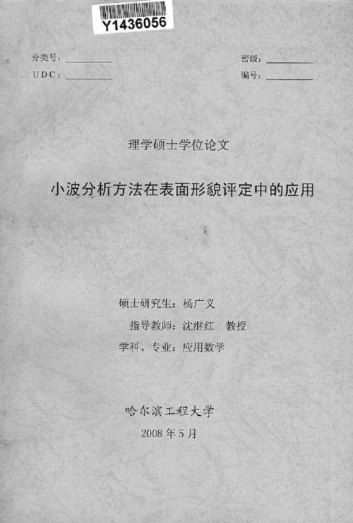 小波分析方法在表面形貌评定中的应用(1)