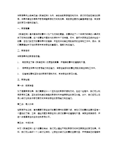 《买椟还珠》经典巧编教学案例