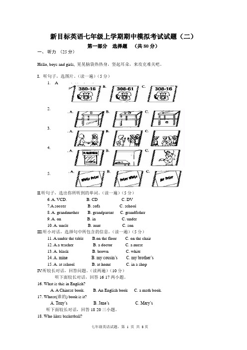 湖北省黄冈市七年级期中英语模拟考试试题(二)