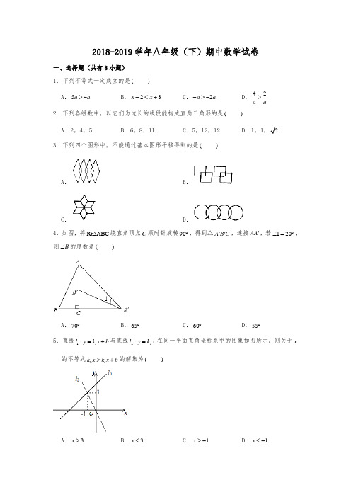 2018-2019学年北师大版山东省青岛二十六中八年级第二学期期中数学试卷 含解析