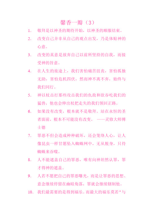 馨香一瓣(3)