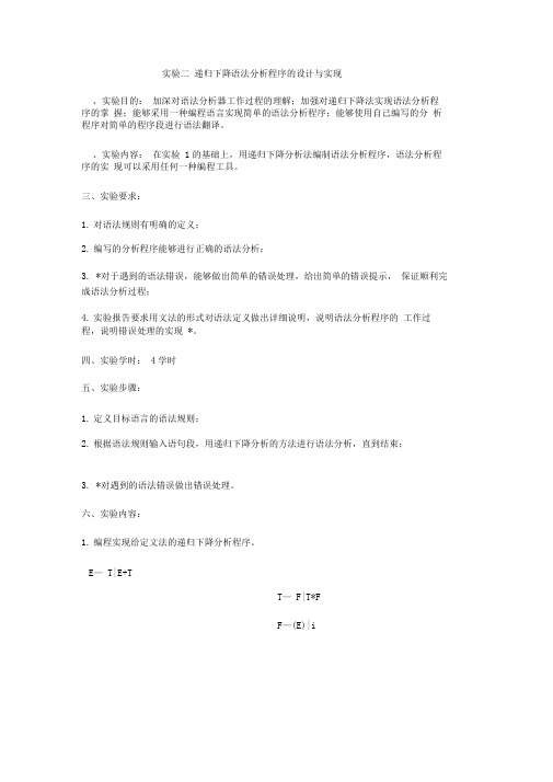 c语言_递归下降分析程序实验_共13页