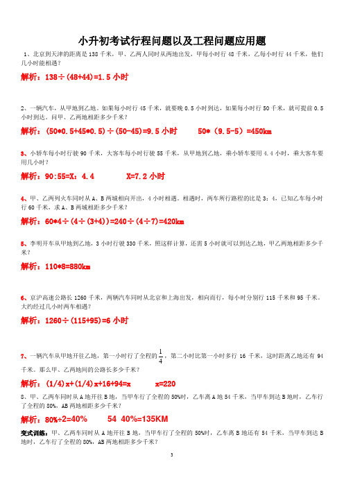 六年级行程问题以及工程问题应用题答案解析