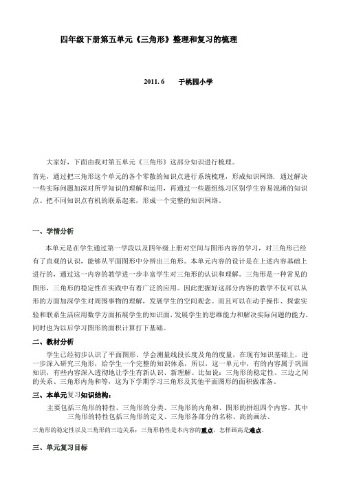 四年级下册第五单元复习梳理