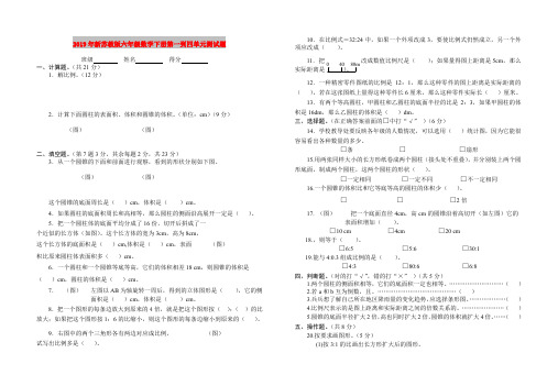 2019年新苏教版六年级数学下册第一到四单元测试题