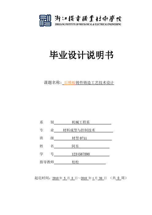 后模板铸件铸造工艺技术设计