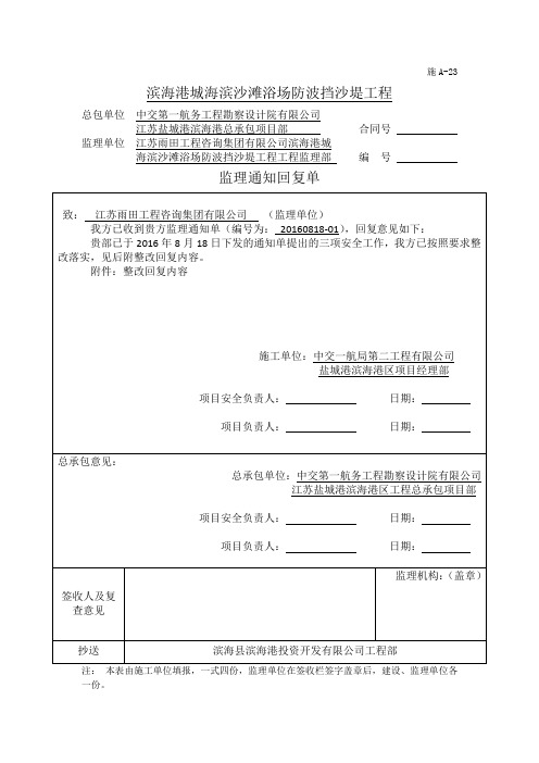 监理整改通知单回复