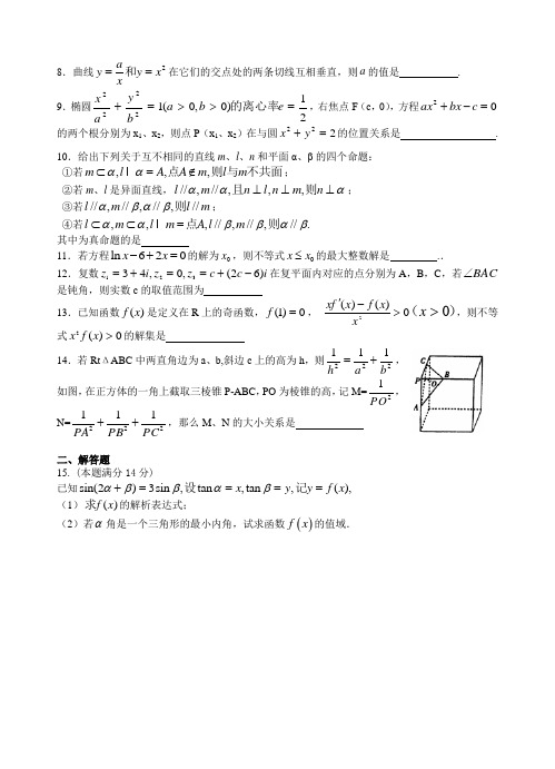 苏北四市高三数学调研考试模拟试卷