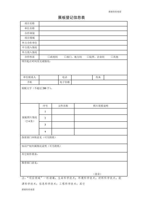 展板登记信息表.doc