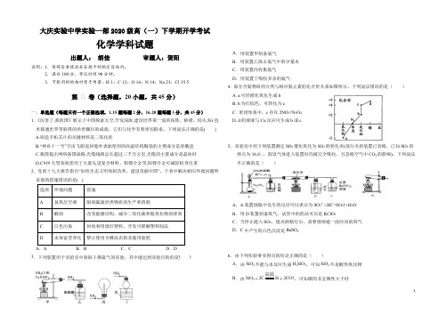 黑龙江省大庆实验中学实验一部2020-2021学年高一下学期开学考试 化学  (1)