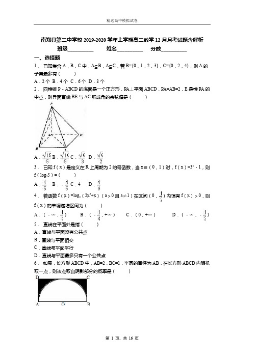 2019-2020学年上学期高二数学12月月考试题含解析(1240)